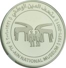 50 Dirhams - Zayed (Al Ain National Museum)