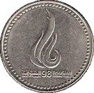 1 Dirham - Zayed (Sharjah Cultural Capital)