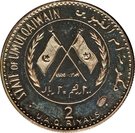 200 Dirhams / 2 Riyals - Ahmad II (Umm Al Qaiwain Fort)