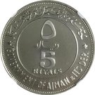 5 Riyals - Rashid (2 dates; Essai)