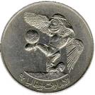 1 Dirham - Zayed (1990 World Cup)