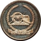 100 Dirhams / 1 Riyal - Ahmad II (Old Cannon)