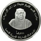 50 Dirhams - Khalifa (Khalifa International Date Palm Award)