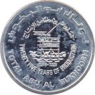 25 Dirhams - Zayed (Abu Al Bukhoosh)