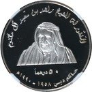 50 Dirhams - Zayed (Al Ahmadiya School)