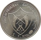 1 Riyal - Mohammed (Desert Fort)