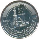 1 Dirham - Khalifa (1st Offshore Oil Shipment 50th Anniversary)