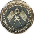 5 Riyals - Rashid (Albert Luthuli)