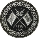 5 Riyals - Saqr (Essai)