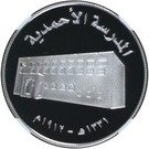 50 Dirhams - Zayed (Al Ahmadiya School)