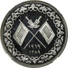 2 Riyals - Saqr (Essai)