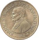 200 Lire - Ioannes Pavlvs II