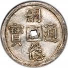 2 Tiền - Tự Đức