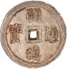 1 Tiền - Tự Đức