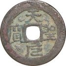 1 Văn - Thiên Thánh (This Su rebellion, seal script Nguyen, small size)
