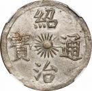 1 Tiền - Thiệu Trị