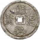 1½ Tiền - Tự Đức