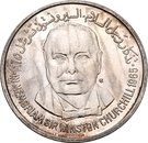 1 Rial (Sir Winston Churchill; Essai)