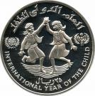 25 Rials (International Year of the Child)
