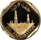 25 Rials (Oil Exploration)