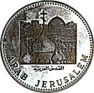 15 Rials (Arab Jerusalem)
