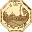 20 Rials (Albakiriah Mosque)