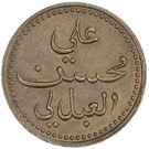 ½ Baiza - Ali ibn Mohasan