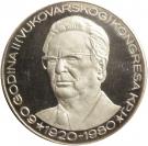1000 Dinara (Anniversary of Vukovar Congress)