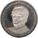 500 Dinara (Anniversary of Vukovar Congress)