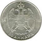 50 Dinara - Petar II