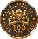 100 Leva (St. Naum)