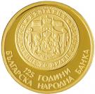 125 Leva (125 years Bulgarian National Bank)