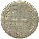 50 Stotinki (2nd Coat of Arms; Bulgaria Anniversary)