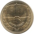 1 Lev (Russo-Bulgarian friendship)
