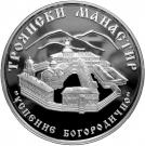10 Leva (Troyan Monastery)