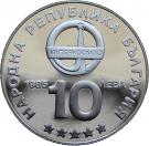 10 Leva (Cosmonauts)