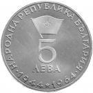 5 Leva (Georgi Dimitrov)