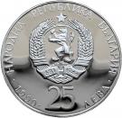 25 Leva (1990 World Cup Soccer)