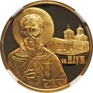 100 Leva (St. Naum)