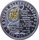 10 Leva (250 Years of Slavo-Bulgarian History)