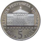 5 Leva (Vasil Aprilov)