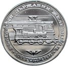 20 Leva (Bulgarian Railways)