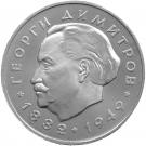 5 Leva (Georgi Dimitrov)