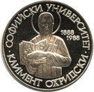 2 Leva (Sofia University)