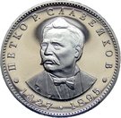 5 Leva (Petko R. Slaveikov)