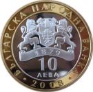 10 Leva (Sevt III)