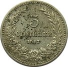 5 Stotinki - Ferdinand I