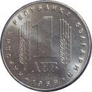 1 Lev (Socialist Revolution)