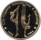50 Leva (Centennial of Gymnastics in Bulgaria)