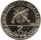 2 Leva (Haidouks)